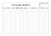 추석 협력사 선물 명단리스트 | 비즈폼 - 샘플,양식 다운로드 추석 협력사 선물 명단리스트 샘플, 양식 다운로드