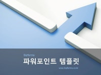 파워포인 배경(파란색 방향화살표) | 비즈폼 - 샘플,양식 다운로드 파워포인 배경(파란색 방향화살표) 샘플, 양식 다운로드