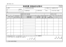 적하목록 정정승인(신청)서 | 비즈폼 - 샘플,양식 다운로드 적하목록 정정승인(신청)서 샘플, 양식 다운로드