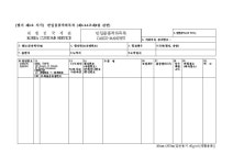 반입물품 적하목록 작성 요령 | 비즈폼 - 샘플,양식 다운로드 반입물품 적하목록 작성 요령 샘플, 양식 다운로드