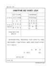 과태료부과에 대한 이의제기 신청서 [과태료 양정 및 부과 징수... 대한 이의제기 신청서 [과태료 양정 및 부과 징수 규정 별지 제4호 서식... 