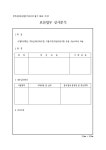 보안업무심사분석. [국세청보안업무처리규정 별지 제6호 서식... 보안업무심사분석. [국세청보안업무처리규정 별지 제6호 서식,20110210]... 