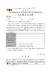 특수관계법인과의 거래를 통한 이익의 증여의제 관련 자료 제출 및 신고 안내서 [상속세 및 증여세 사무처리규정 별지 제21호 서식,20120601]... 