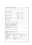 비 상 장 주 식 평 가 조 서 [평가심의위원회 운영규정 별지 서식 부표5] | 비즈폼 - 샘플,양식 다운로드 비  상  장  주  식  평  가  조  서... 