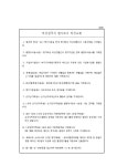 비 상 장 주 식 평 가 조 서 [평가심의위원회 운영규정 별지 서식 부표5] | 비즈폼 - 샘플,양식 다운로드 비  상  장  주  식  평  가  조  서... 
