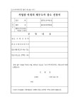 사업장 이외의 세무조사 장소 신청서 | 비즈폼 - 샘플,양식 다운로드 사업장 이외의 세무조사 장소 신청서 샘플, 양식 다운로드
