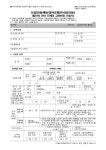 사업자등록신청서(개인사업자용)(법인이 아닌 단체의 고유번호 신청서) [부가가치세법 시행규칙 서식3] | 비즈폼 - 샘플,양식 다운로드... 