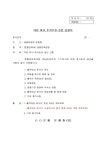 다른 회사의 주식 소유 승인 | 비즈폼 - 샘플,양식 다운로드 다른 회사의 주식 소유 승인 샘플, 양식 다운로드