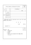 지역농업협동조합설립인가 신청서 | 비즈폼 - 샘플,양식 다운로드 지역농업협동조합설립인가 신청서 샘플, 양식 다운로드