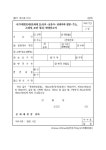 국가지정(등록)문화재【소유자ㆍ보유자ㆍ관리자의 성명ㆍ주소, 소재지ㆍ보관장소】 변경신고 | 비즈폼 - 샘플,양식 다운로드 국가지정(등록)... 