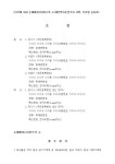 손해배상(자)청구의 소(개인택시기사 사망, 무보험승용차) | 비즈폼 - 샘플,양식 다운로드 손해배상(자)청구의 소(개인택시기사 사망... 