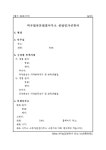 외국법자문법률사무소 설립인가신청서 | 비즈폼 - 샘플,양식 다운로드 외국법자문법률사무소 설립인가신청서 샘플, 양식 다운로드