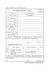 우주발사체 발사허가 신청서 | 비즈폼 - 샘플,양식 다운로드 우주발사체 발사허가 신청서 샘플, 양식 다운로드