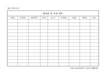 벌과금 등 조정 원부 | 비즈폼 - 샘플,양식 다운로드 벌과금 등 조정 원부 샘플, 양식 다운로드