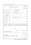 우주발사체 발사허가 변경신청서 | 비즈폼 - 샘플,양식 다운로드 우주발사체 발사허가 변경신청서 샘플, 양식 다운로드