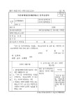 석유판매업(용제판매소) 등록신청서 | 비즈폼 - 샘플,양식 다운로드 석유판매업(용제판매소) 등록신청서 샘플, 양식 다운로드