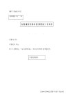농업생산기반시설(취입보) 등록부 | 비즈폼 - 샘플,양식 다운로드 농업생산기반시설(취입보) 등록부 샘플, 양식 다운로드