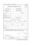 건설폐기물 처리업변경신고신청서 | 비즈폼 - 샘플,양식 다운로드 건설폐기물 처리업변경신고신청서 샘플, 양식 다운로드