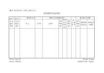 초지전용허가[신고]대장 | 비즈폼 - 샘플,양식 다운로드 초지전용허가[신고]대장 샘플, 양식 다운로드