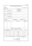 건설기계등록원부 | 비즈폼 - 샘플,양식 다운로드 건설기계등록원부 샘플, 양식 다운로드