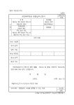 재건축부담금분할납부신청서 | 비즈폼 - 샘플,양식 다운로드 재건축부담금분할납부신청서 샘플, 양식 다운로드