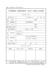 석유대체연료 판매업(대리점ㆍ주유소ㆍ판매소) 등록대장 | 비즈폼 - 샘플,양식 다운로드 석유대체연료 판매업(대리점ㆍ주유소ㆍ판매소) 등록대장... 