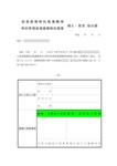 폐기물수집운반처리업 사업계획서 서식 검색결과 폐기물수집운반처리업 사업계획서 서식 검색결과 by 비즈폼 검색센터