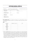 지적재산권계약서 서식 검색결과 지적재산권계약서 서식 검색결과 by 비즈폼 검색센터