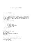 주식회사설립 서식 검색결과 주식회사설립 서식 검색결과 by 비즈폼 검색센터