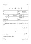 노동조합해산 신고서 서식 검색결과 노동조합해산 신고서 서식 검색결과 by 비즈폼 검색센터