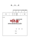 월차계(월차휴가서) | 비즈폼 - 샘플,양식 다운로드 월차계(월차휴가서) 샘플, 양식 다운로드