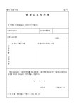 체육시설업신고서 서식 검색결과 체육시설업신고서 서식 검색결과 by 비즈폼 검색센터