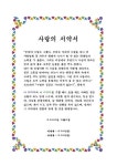 사랑서약서 서식 검색결과 사랑서약서 서식 검색결과 by 비즈폼 검색센터