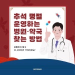 추석명절 연휴 진료하는 병원과 약국찾기 | 비즈폼 - 스마트블록 추석명절 연휴 진료하는 병원과 약국찾기