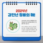 새로운 시작! 2024년 디자인 PPT 달력 | 비즈폼 - 스마트블록 새로운 시작! 2024년 디자인 PPT 달력