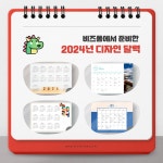 새로운 시작! 2024년 디자인 PPT 달력 | 비즈폼 - 스마트블록 새로운 시작! 2024년 디자인 PPT 달력