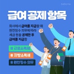 급여명세서 공제 항목 원천징수 이야기 | 비즈폼 - 스마트블록 급여명세서 공제 항목 원천징수 이야기