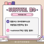 엑셀 중급자를 위한 함수 TIP | 비즈폼 - 스마트블록 엑셀 중급자를 위한 함수 TIP