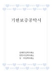 공문형태의 갑지 (표지) 서식 검색결과 공문형태의 갑지 (표지) 서식 검색결과 by 비즈폼 검색센터