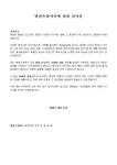 연설 | 비즈폼 - 샘플서식 연설 - 샘플서식