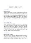 주식회사 푸드코스트 | 푸드코스트계산법 서식 검색결과 푸드코스트계산법 서식 검색결과 by 비즈폼 검색센터