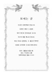 결혼식 초대장(고급형, 봉황무늬) | 비즈폼 - 샘플,양식 다운로드 결혼식 초대장(고급형, 봉황무늬) 샘플, 양식 다운로드