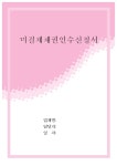 [서식표지] 미결제채권인수신청서(분홍색사각형) | 비즈폼 - 샘플,양식 다운로드 [서식표지] 미결제채권인수신청서(분홍색사각형) 샘플, 양식... 