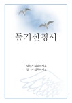 [서식표지] 등기신청서(새모양파란사각형) | 비즈폼 - 샘플,양식 다운로드 [서식표지] 등기신청서(새모양파란사각형) 샘플, 양식 다운로드