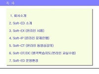 온라인 교육 사업계획서(원격 문제은행 동영상강의) | 비즈폼 - 샘플,양식 다운로드 온라인 교육 사업계획서(원격 문제은행 동영상강의) 샘플... 