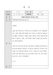 권유문(형제자매에게 휴식) | 비즈폼 - 샘플,양식 다운로드 권유문(형제자매에게 휴식) 샘플, 양식 다운로드