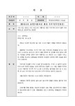 환경보호연설문(주인정신으로 아름다운 환경가꾸어 가자는 웅변) | 비즈폼 - 샘플,양식 다운로드 환경보호연설문(주인정신으로 아름다운... 
