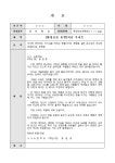 환경보호연설문(금수강산 새나라를 건설하자는 웅변) | 비즈폼 - 샘플,양식 다운로드 환경보호연설문(금수강산 새나라를 건설하자는 웅변) 샘플... 