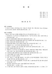 주식회사 정관(한국거래소_09.04.15) | 비즈폼 - 샘플,양식 다운로드 주식회사 정관(한국거래소_09.04.15) 샘플, 양식 다운로드