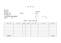 견적서(표지, 을지, 갑지, 청구서 포함) | 비즈폼 - 샘플,양식 다운로드 견적서(표지, 을지, 갑지, 청구서 포함) 샘플, 양식 다운로드